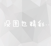 详尽网站推广服务报价一览：策略、渠道与定制化方案